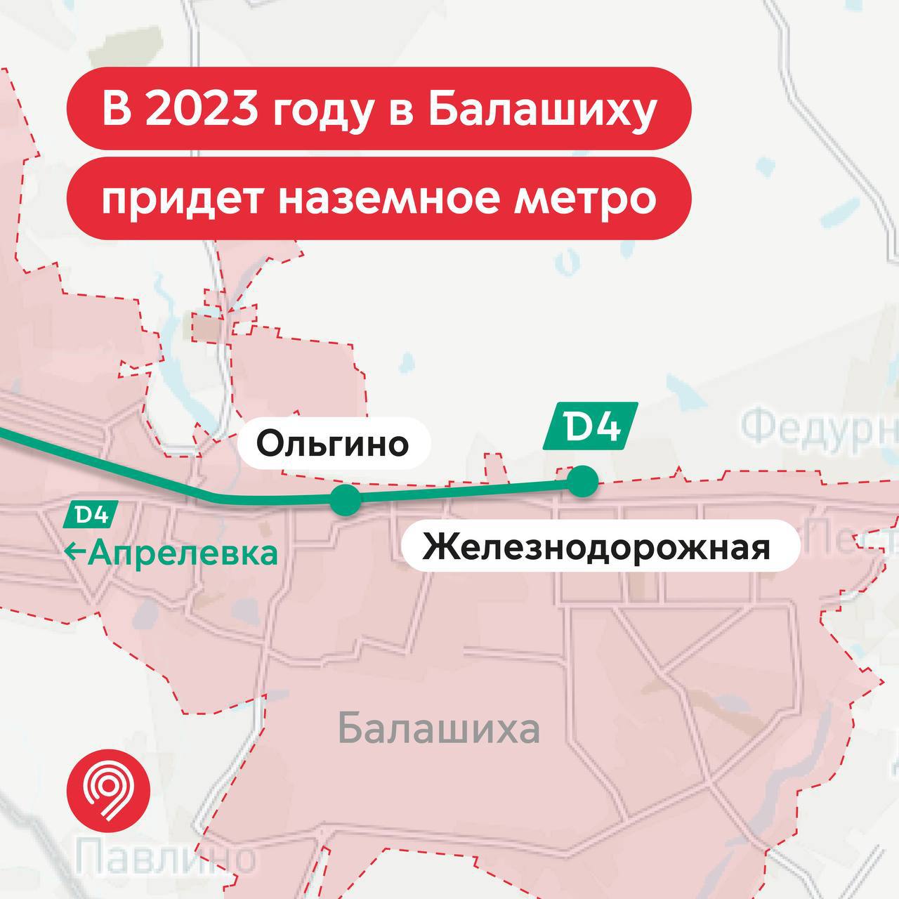 Две станции наземного метро откроют в подмосковной Балашихе в 2023 году -  Вести Московского региона